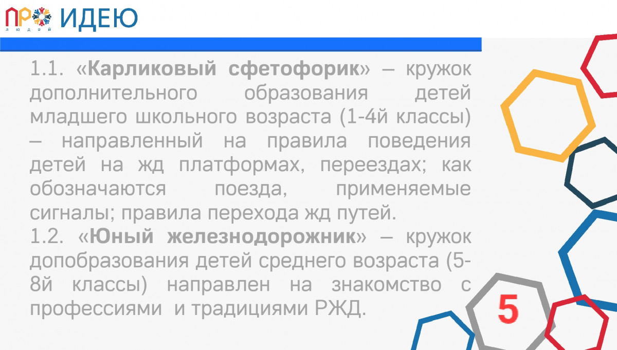 РЖД - ДЕТЯМ