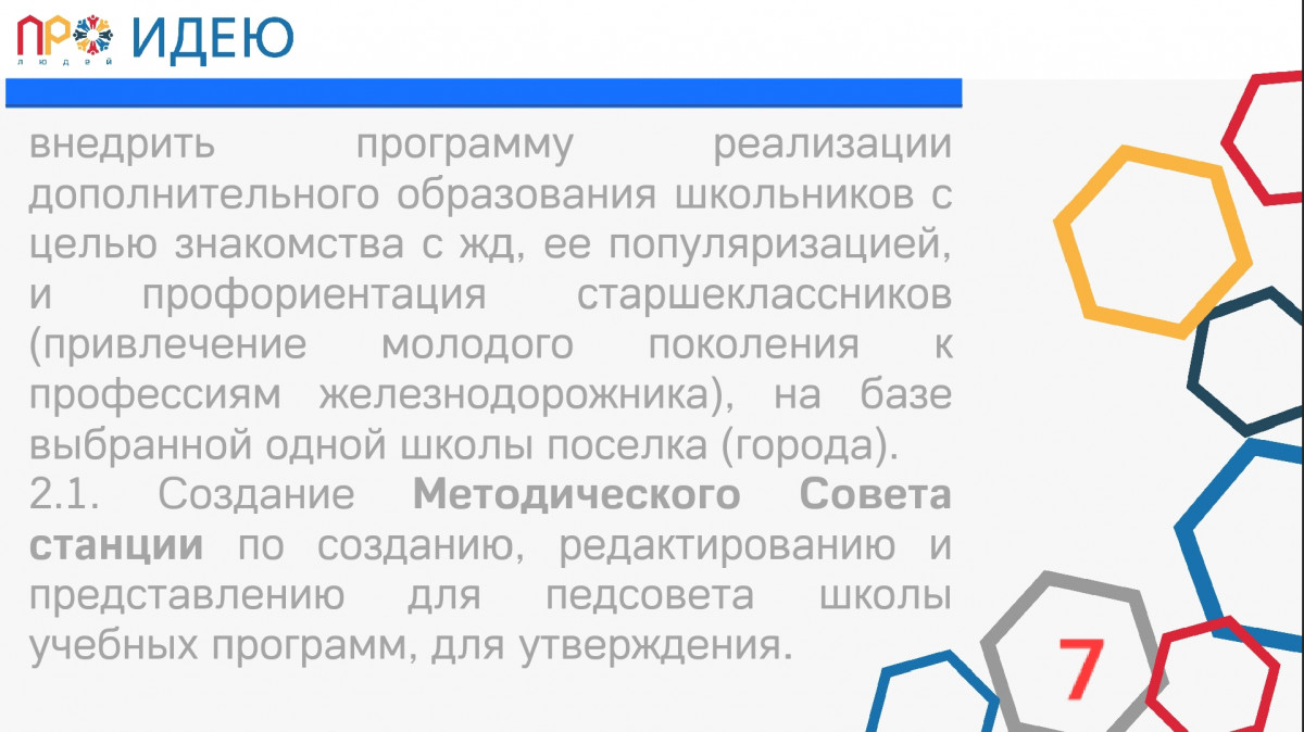 РЖД - ДЕТЯМ
