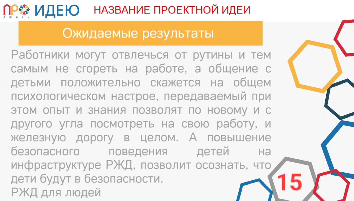 РЖД - ДЕТЯМ