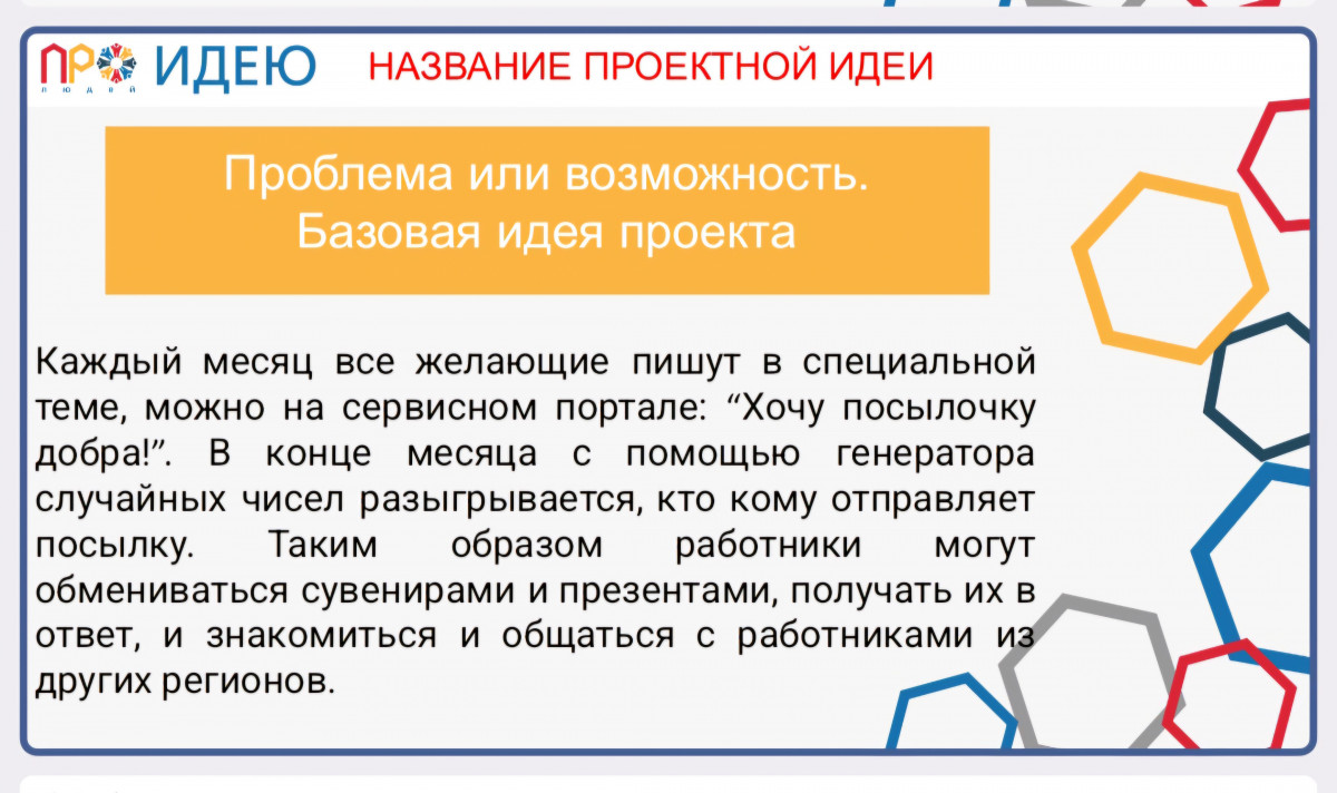 Посылочка добра