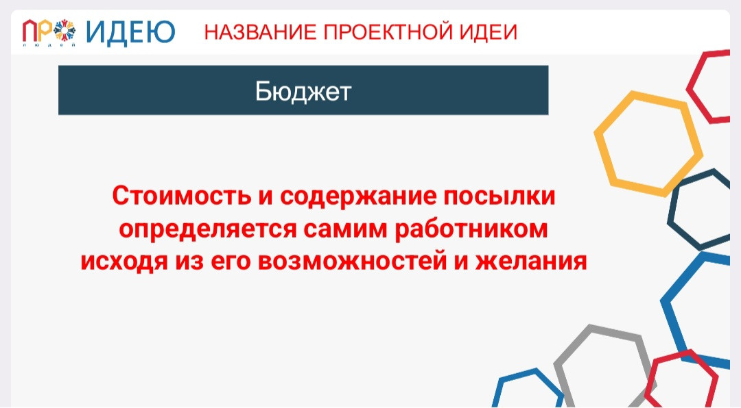 Посылочка добра