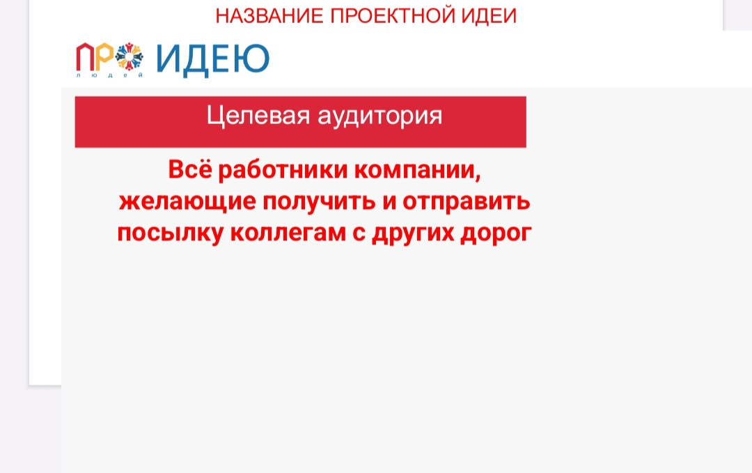 Посылочка добра