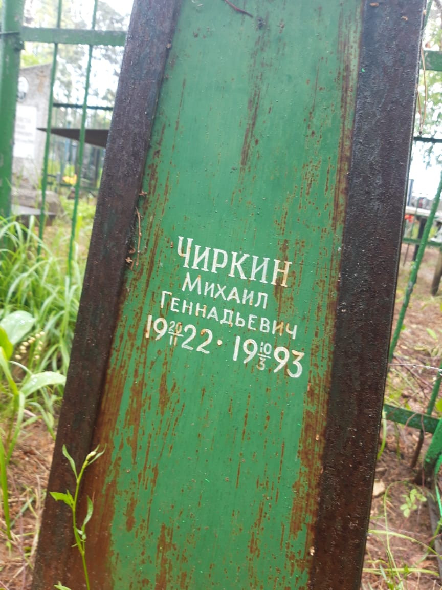 Проект Железная Память