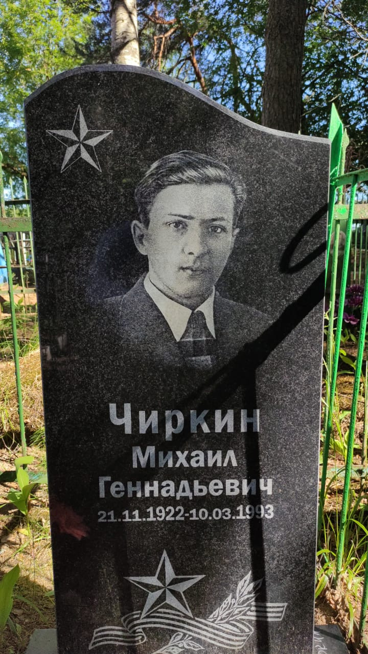 Проект Железная Память