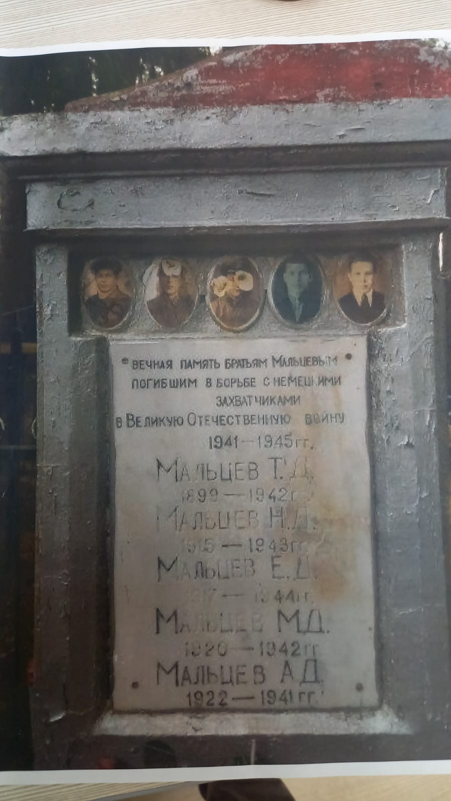 Проект Железная Память