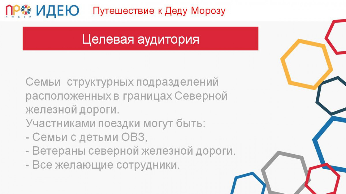 Путешествие к Деду Морозу