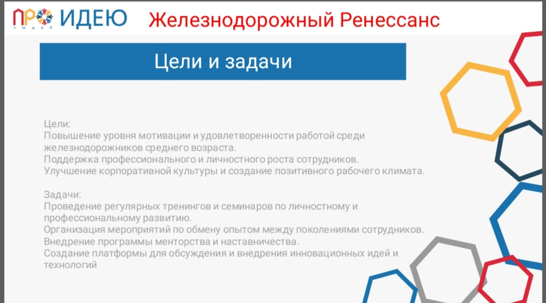 Железнодорожный Ренессанс