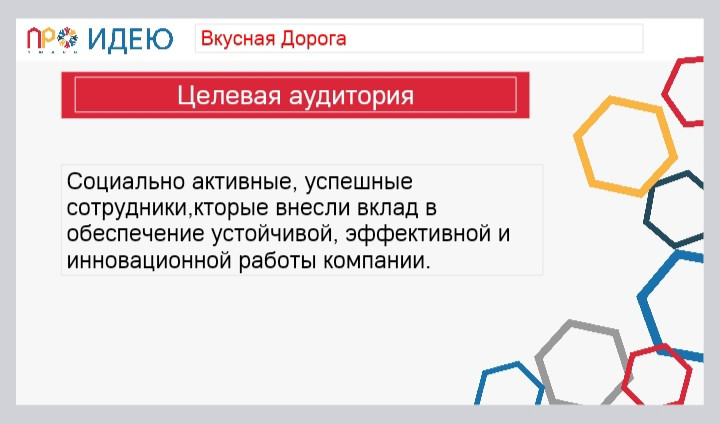 Вкусная Дорога
