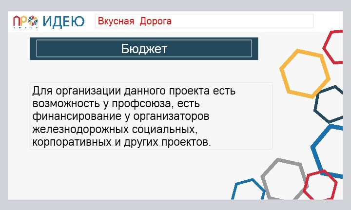 Вкусная Дорога