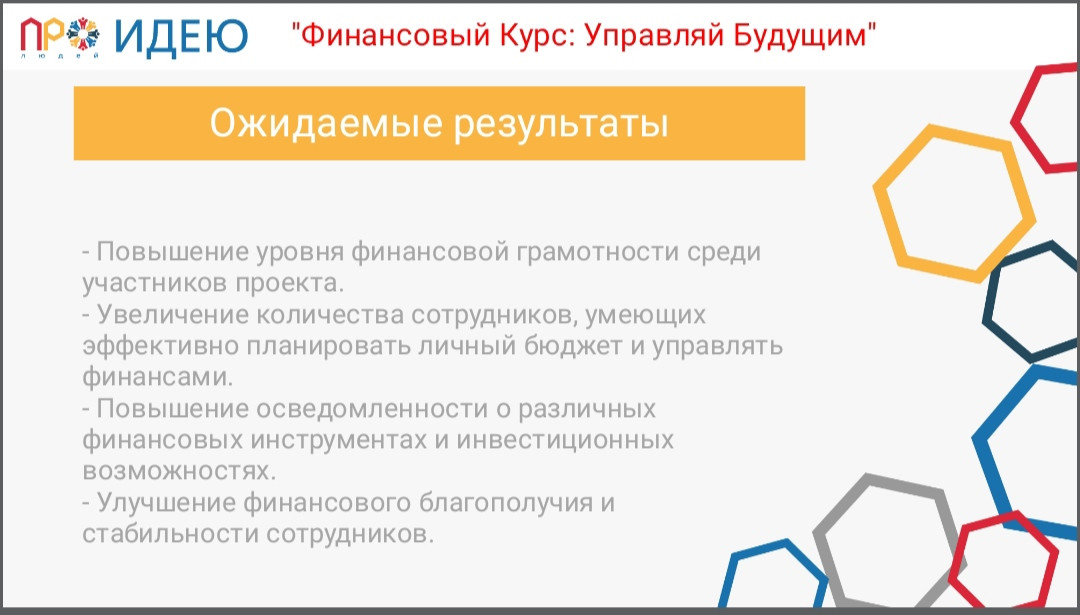 "Финансовый Курс: Управляй Будущим"