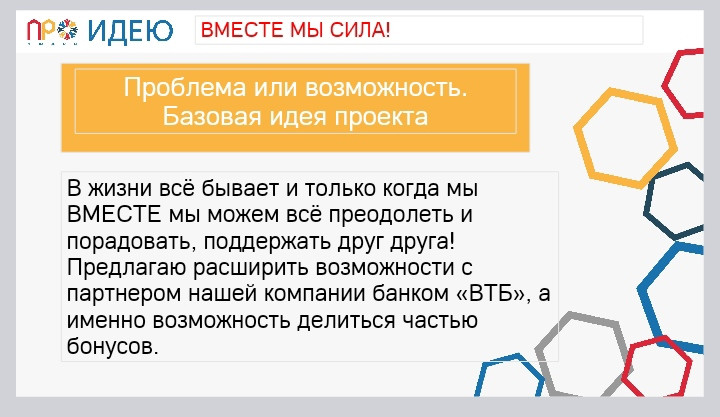 "ВМЕСТЕ МЫ СИЛА! "