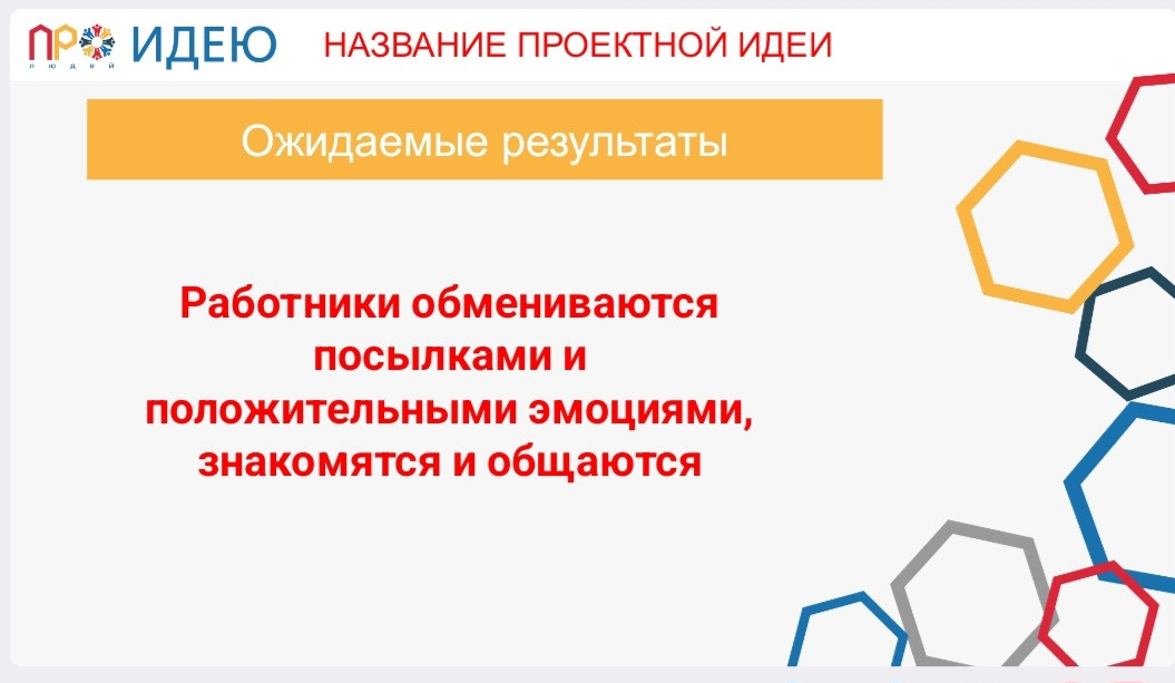 Посылочка добра