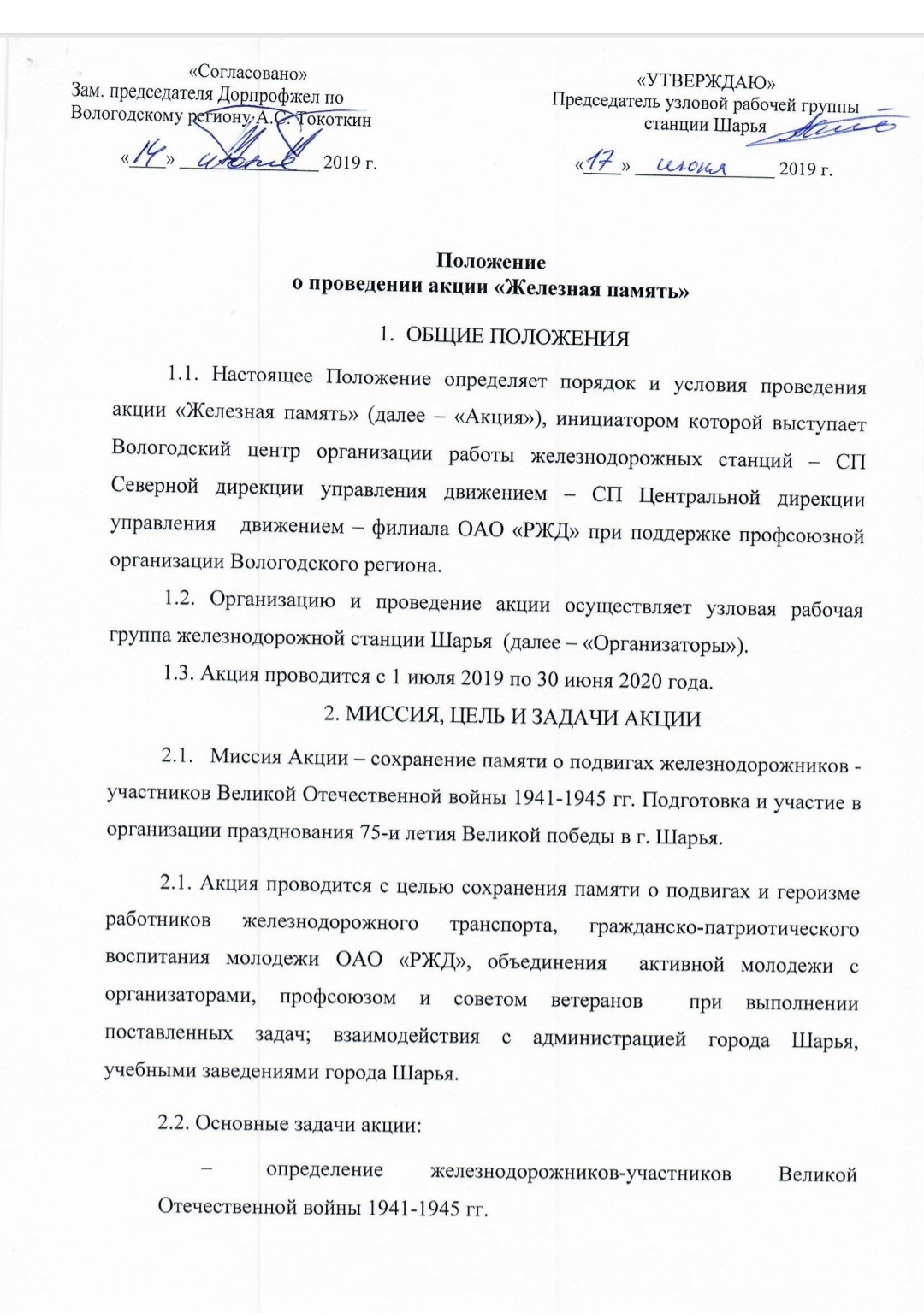 Проект Железная Память