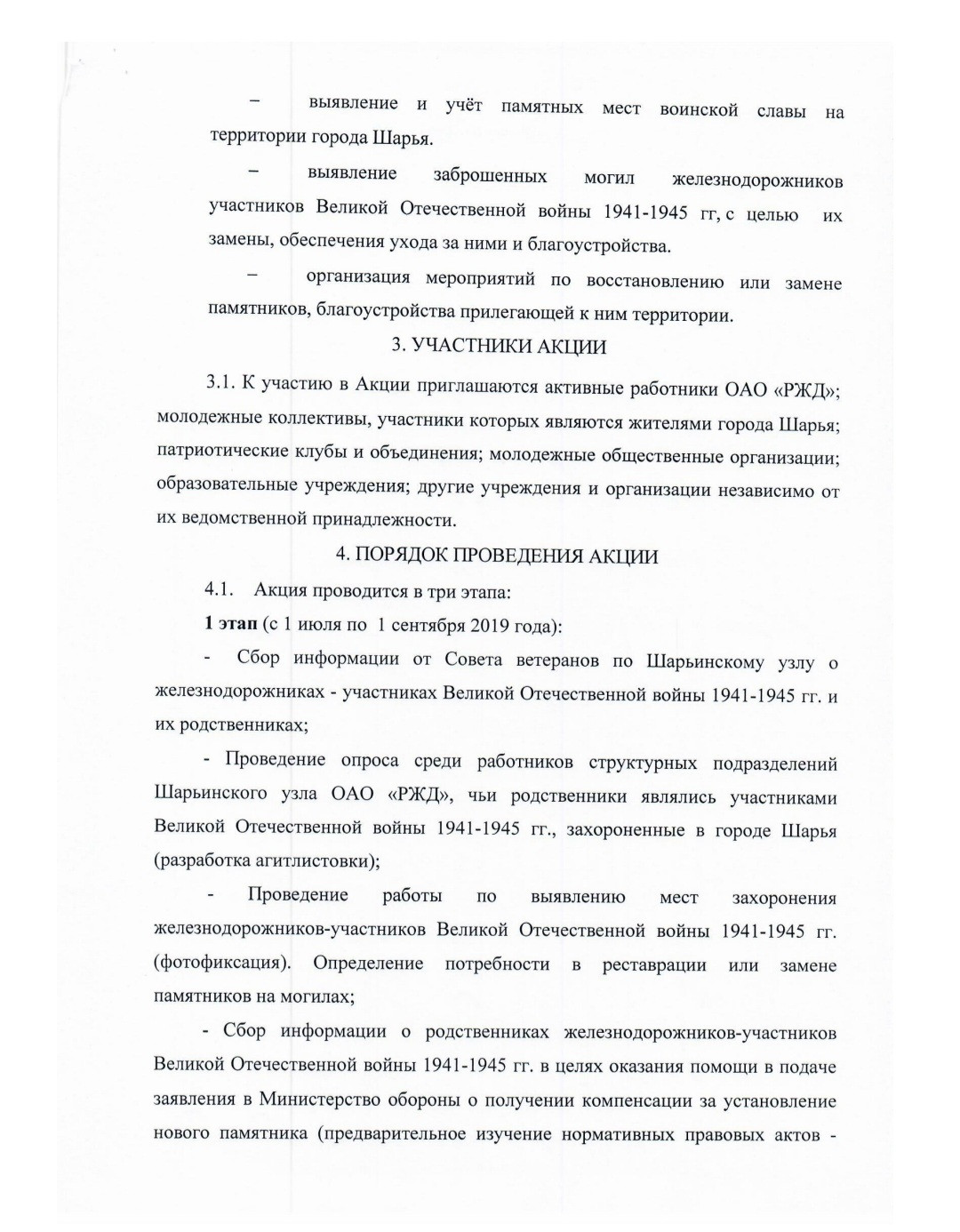 Проект Железная Память