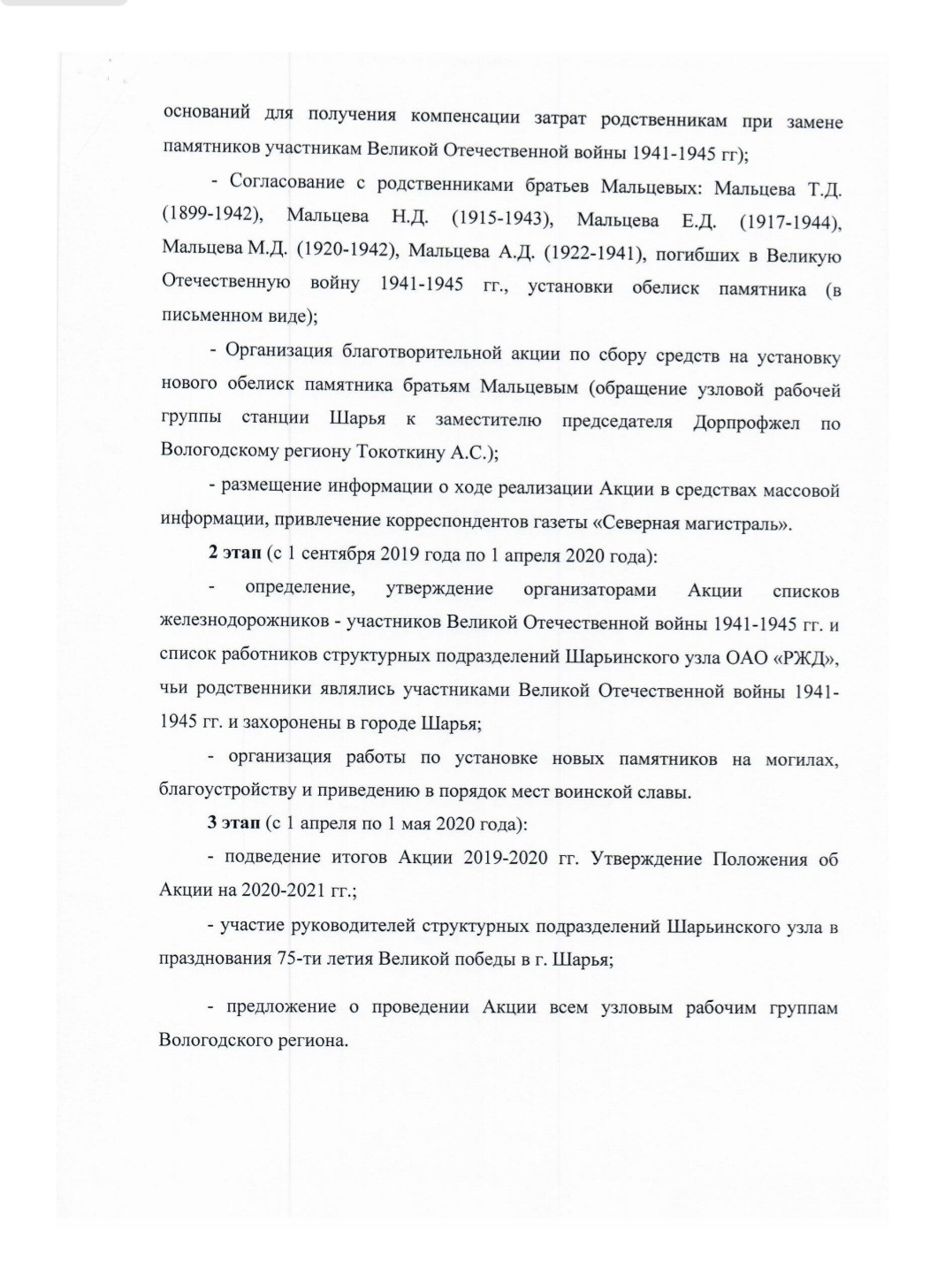 Проект Железная Память