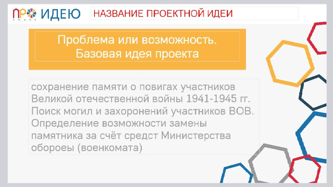 Проект Железная Память