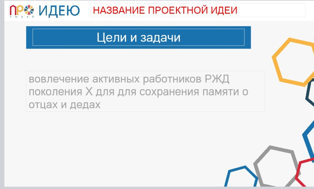 Проект Железная Память