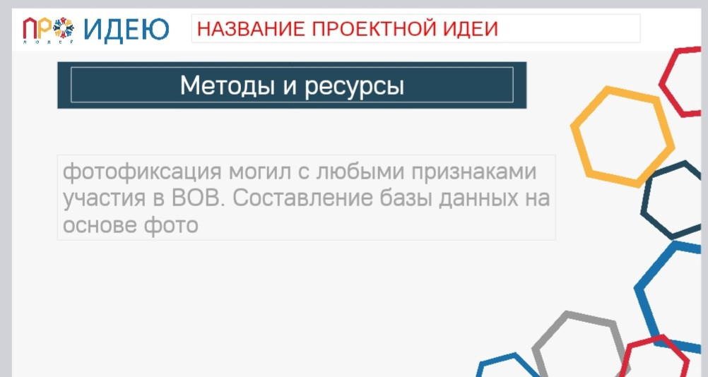 Проект Железная Память