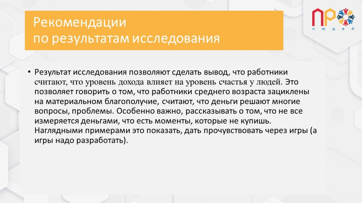 Результаты анализа проведенного опроса №506