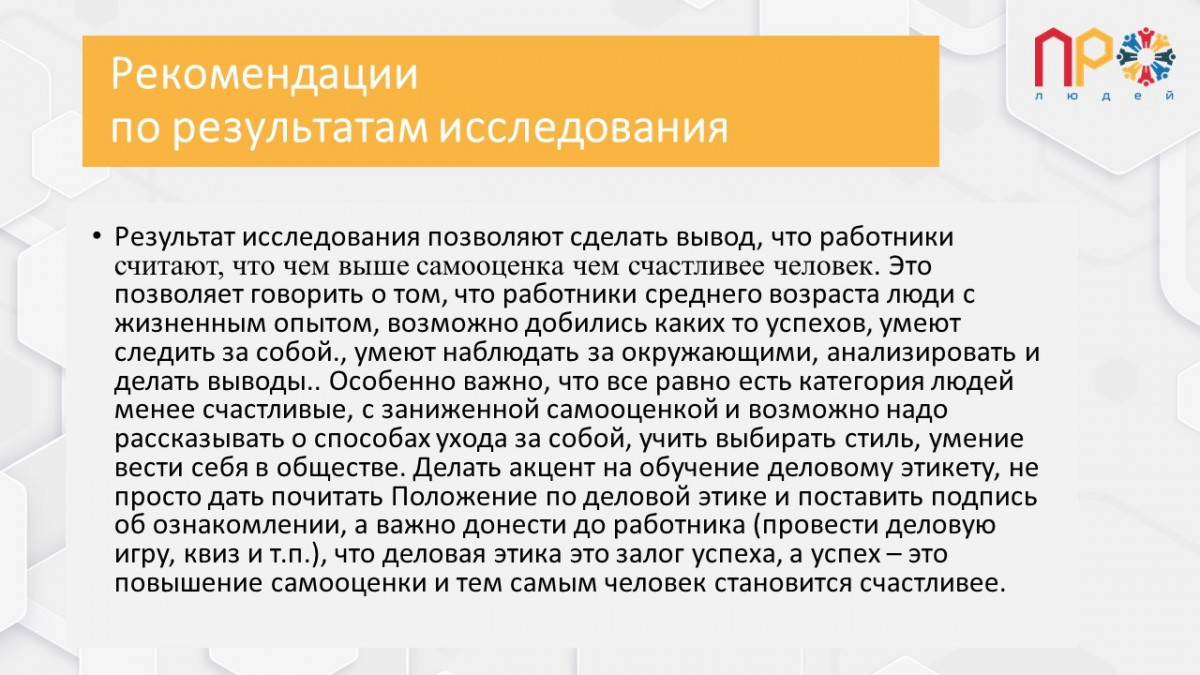 Результаты анализа проведенного опроса №506