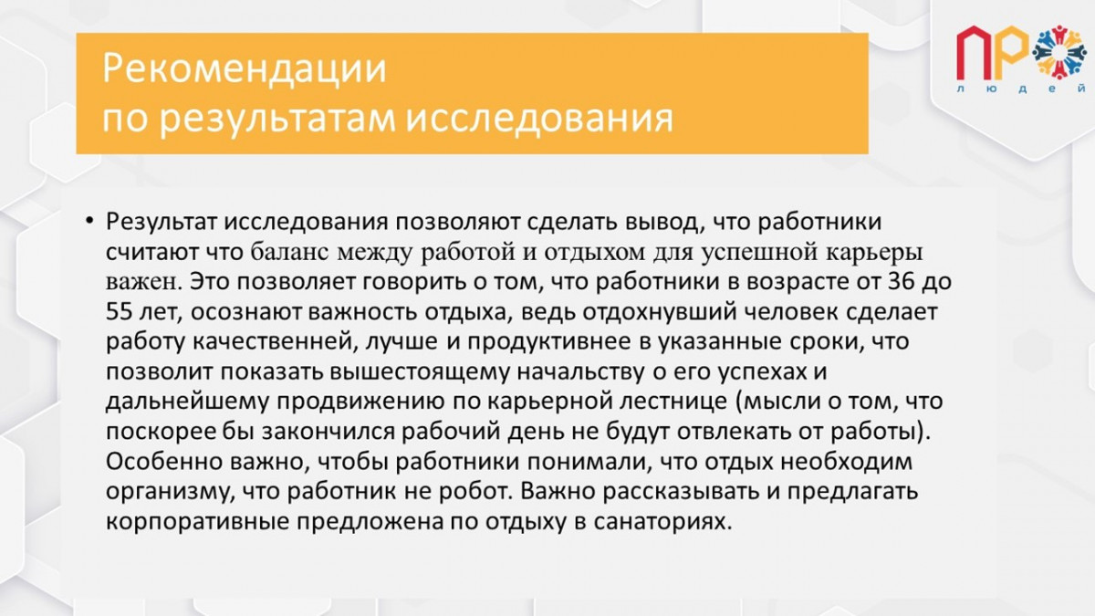 Результаты анализа проведенного опроса №499