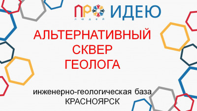 Сквер Геолога