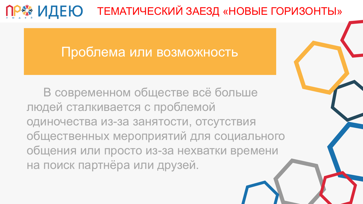 Тематический заезд &laquo;Новые горизонты&raquo;