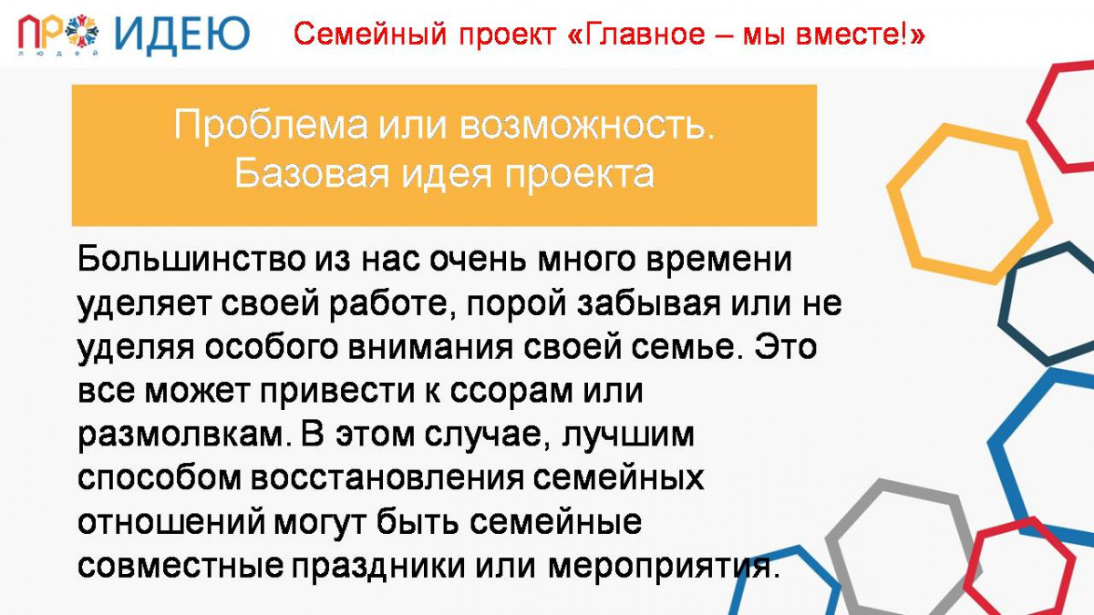 Семейный праздник "Главное - мы вместе!"