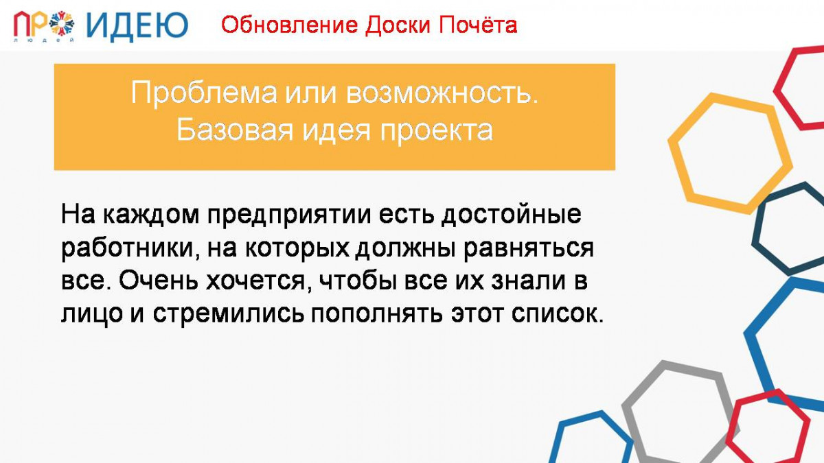 Обновление Доски Почёта