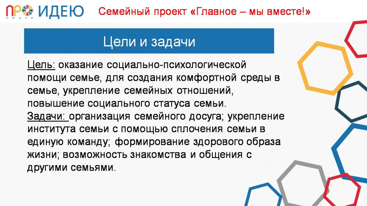Семейный праздник "Главное - мы вместе!"