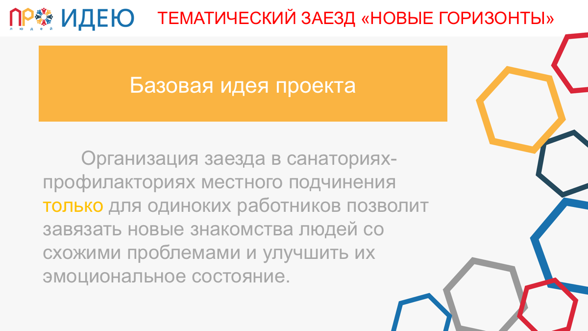 Тематический заезд &laquo;Новые горизонты&raquo;