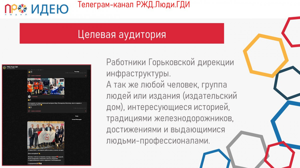 Телеграм-канал РЖД.Люди.ГДИ