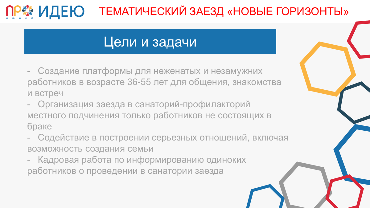 Тематический заезд &laquo;Новые горизонты&raquo;