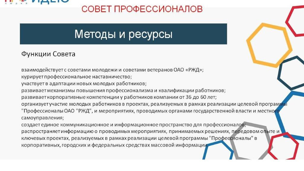 Совет профессионалов