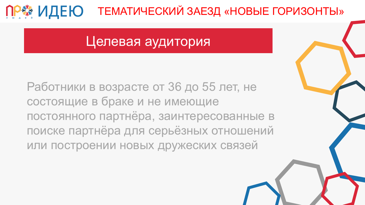 Тематический заезд &laquo;Новые горизонты&raquo;