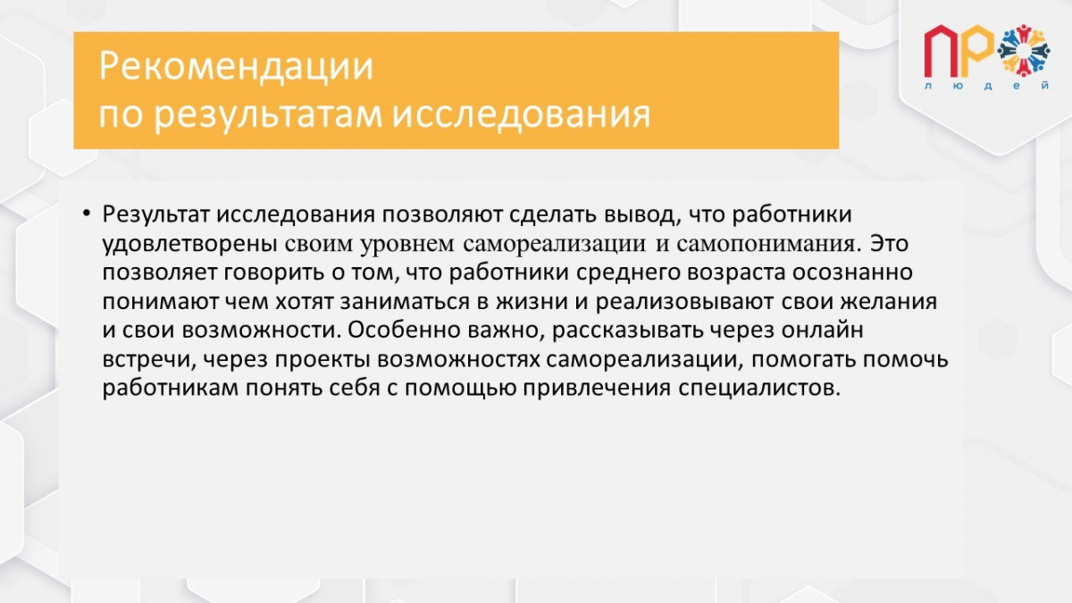 Результаты анализа проведенного опроса №506