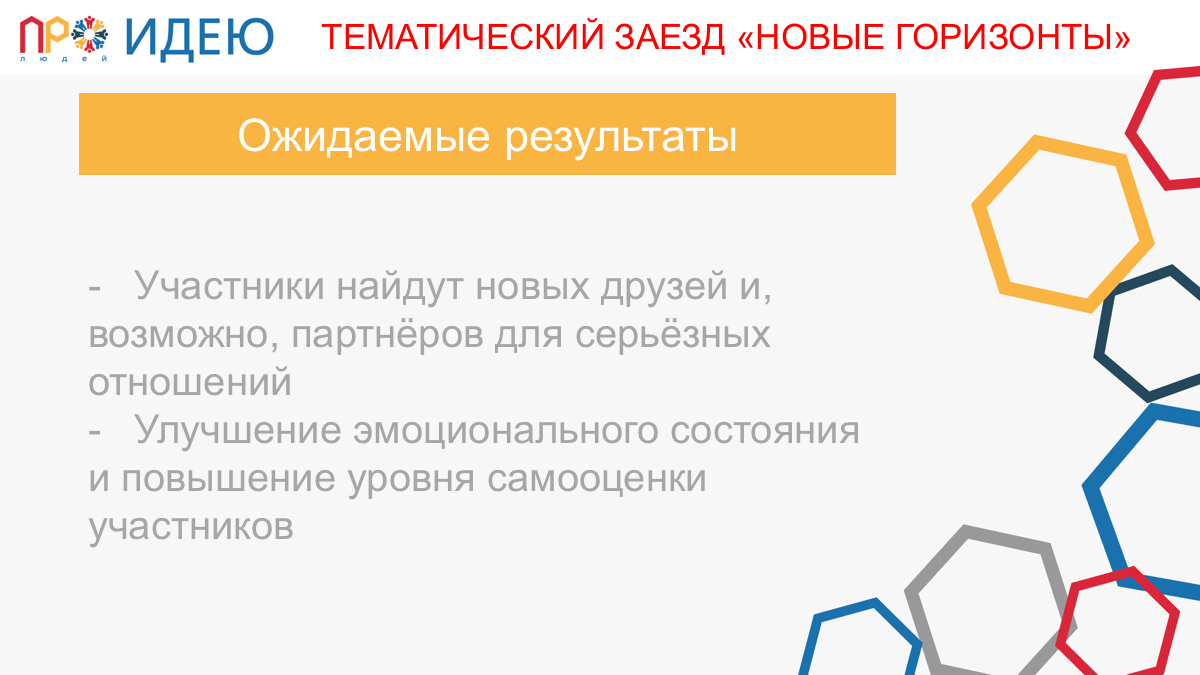 Тематический заезд &laquo;Новые горизонты&raquo;