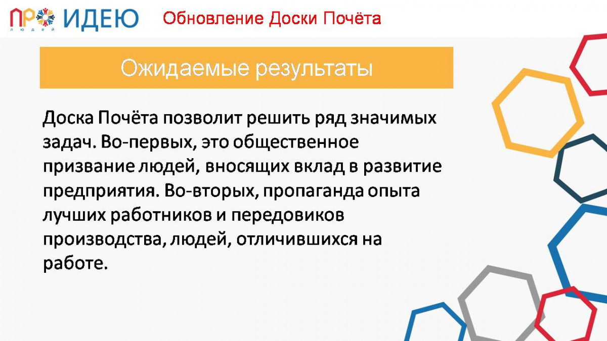 Обновление Доски Почёта