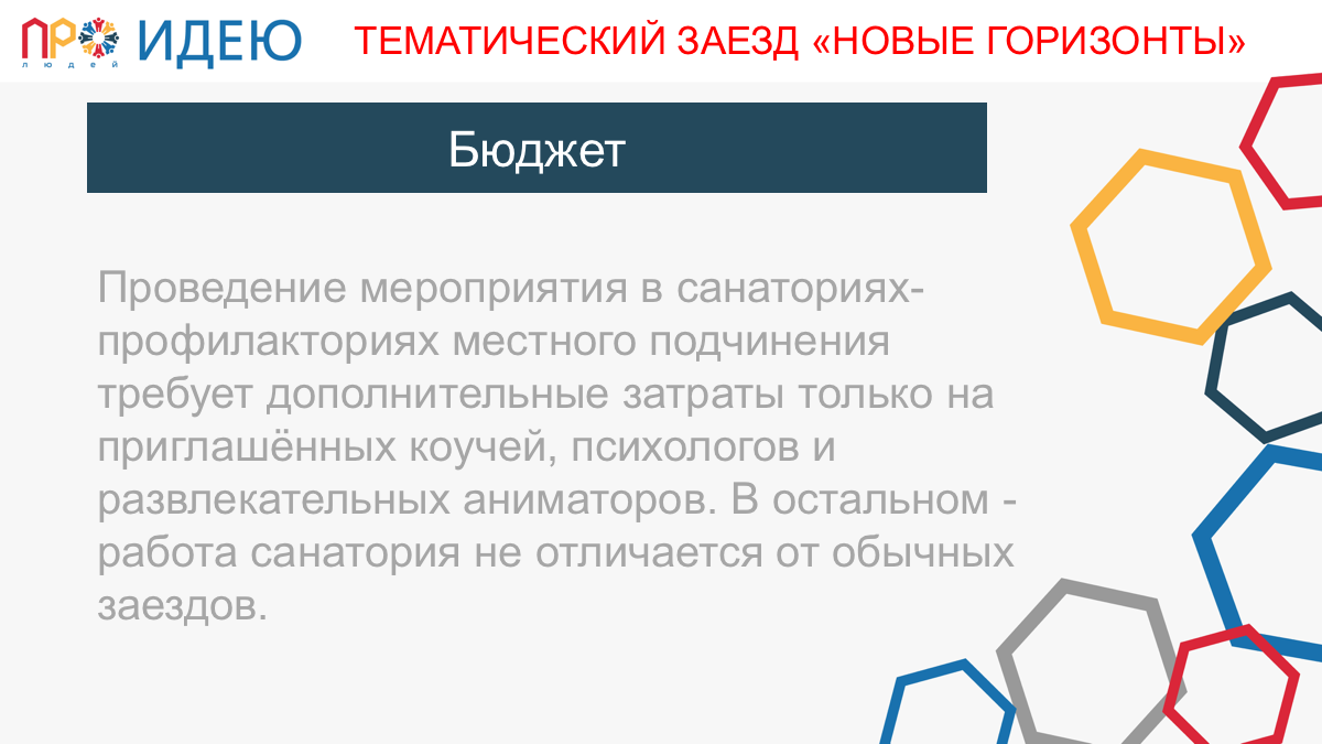 Тематический заезд &laquo;Новые горизонты&raquo;