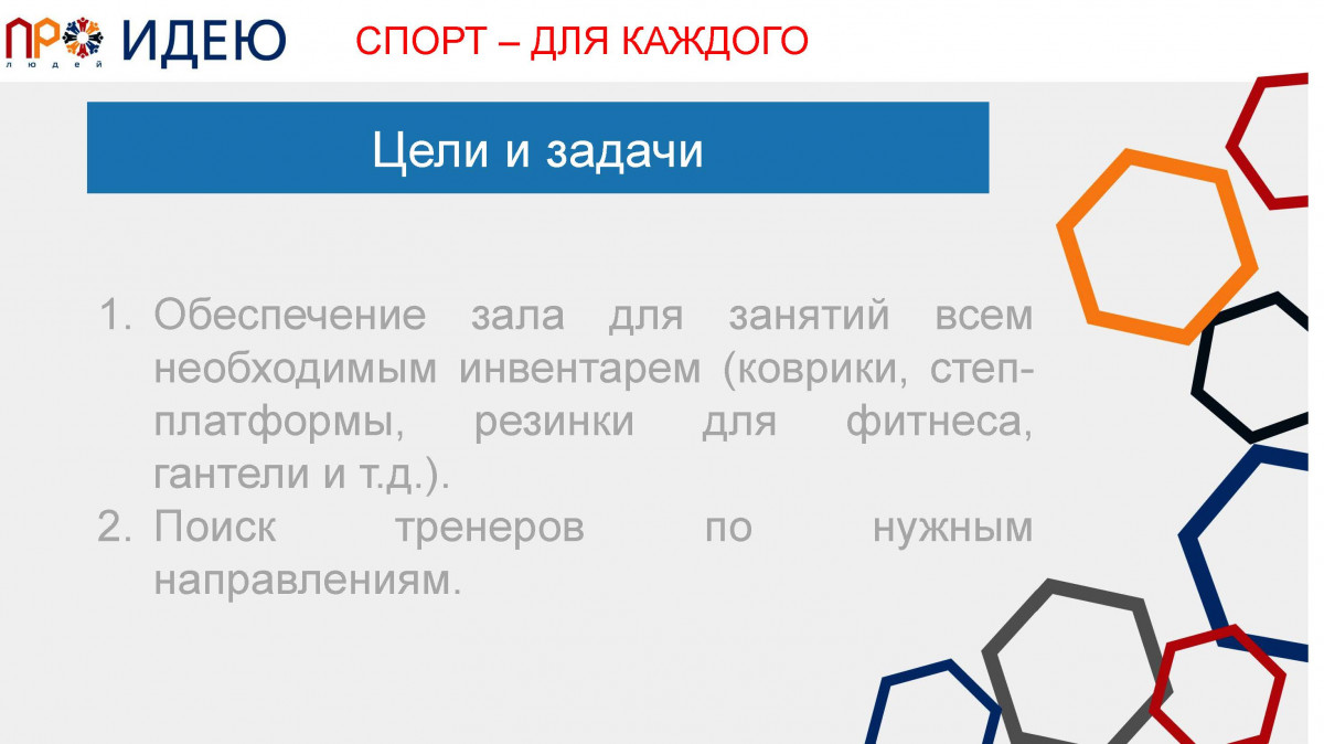 Спорт - для каждого