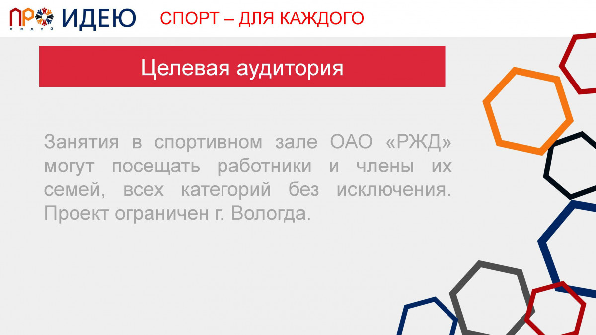 Спорт - для каждого
