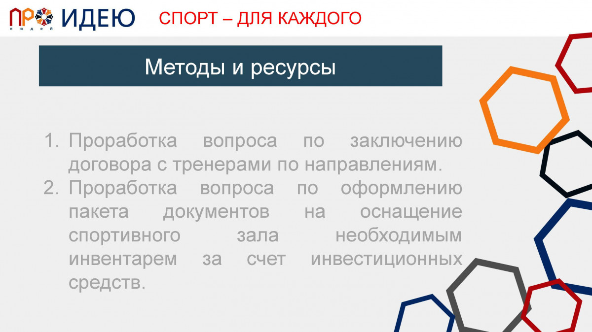 Спорт - для каждого