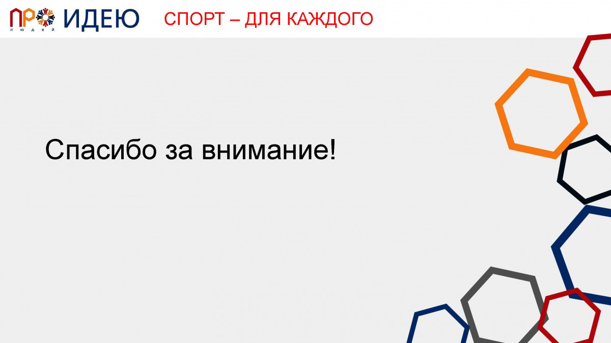 Спорт - для каждого